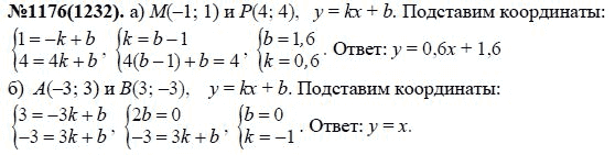 Ответ к задаче № 1176 (1232) - Ю.Н. Макарычев, Н.Г. Миндюк, К.И. Нешков, С.Б. Суворова, гдз по алгебре 7 класс